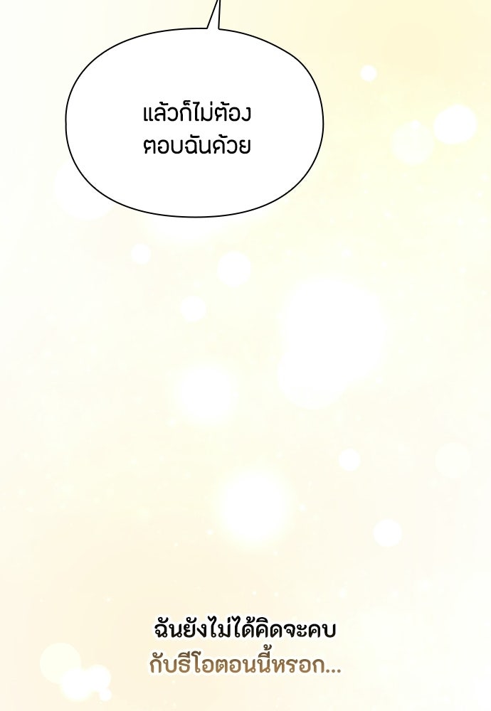 ลูกสาวตัวปลอมของท่านดยุก - หน้า 84