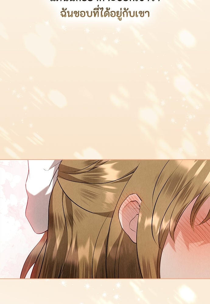 ลูกสาวตัวปลอมของท่านดยุก - หน้า 87