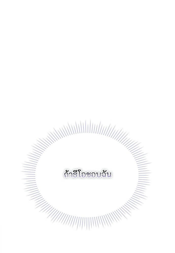 ลูกสาวตัวปลอมของท่านดยุก - หน้า 89