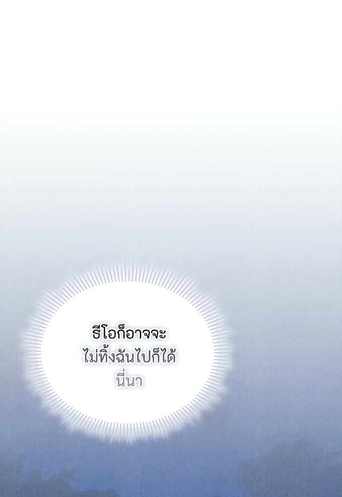 ลูกสาวตัวปลอมของท่านดยุก - หน้า 90