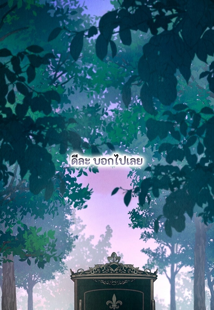 ลูกสาวตัวปลอมของท่านดยุก - หน้า 92