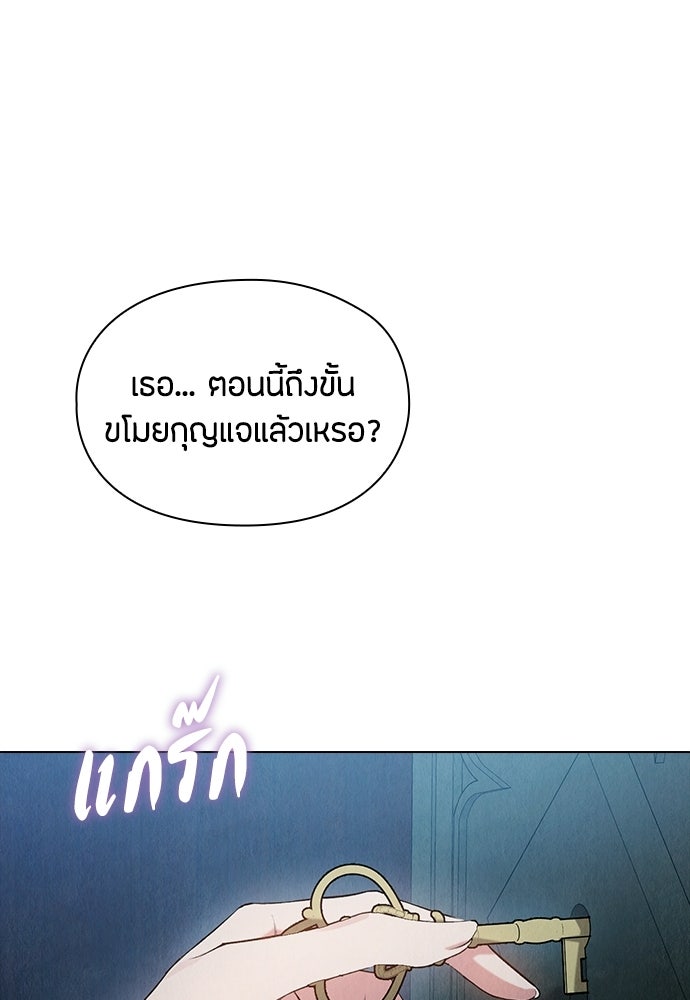 ลูกสาวตัวปลอมของท่านดยุก - หน้า 95
