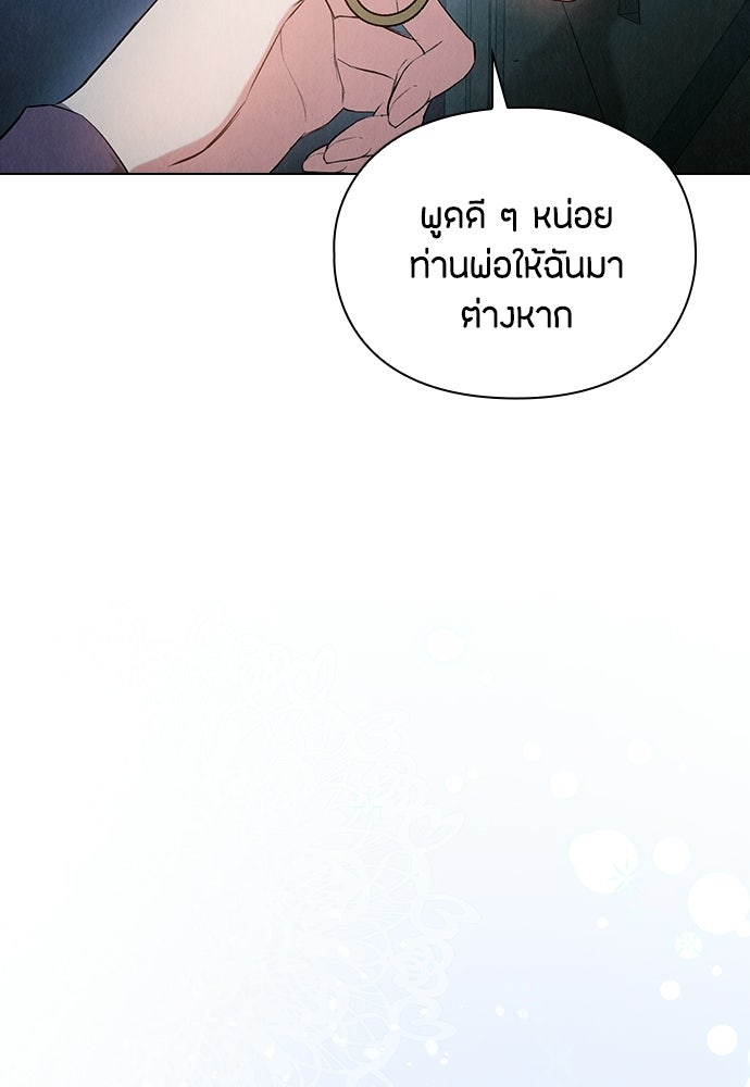 ลูกสาวตัวปลอมของท่านดยุก - หน้า 96