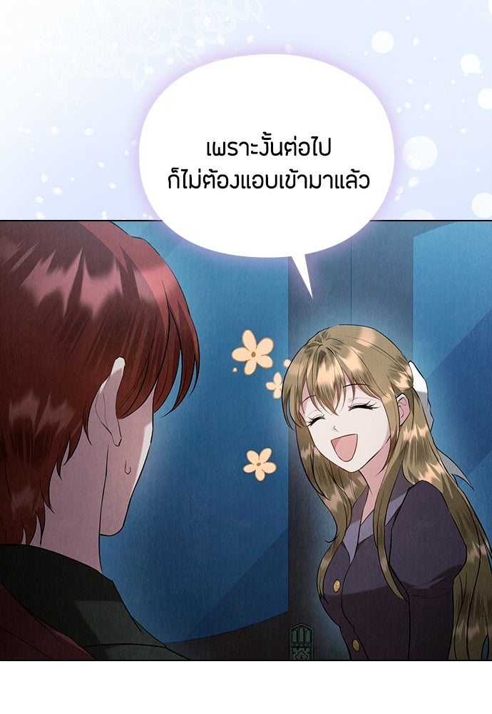 ลูกสาวตัวปลอมของท่านดยุก - หน้า 97