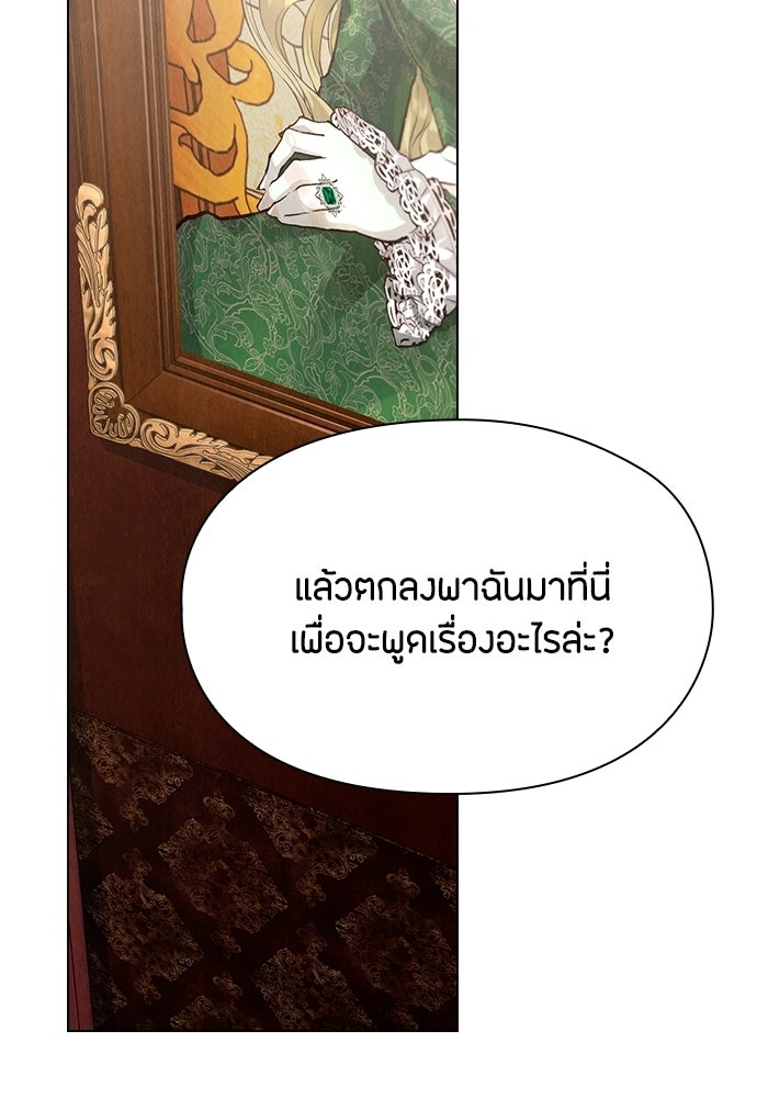 ลูกสาวตัวปลอมของท่านดยุก - หน้า 99