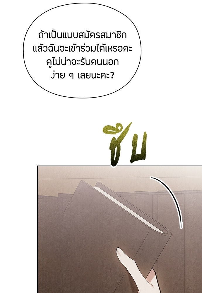 ลูกสาวตัวปลอมของท่านดยุก - หน้า 101