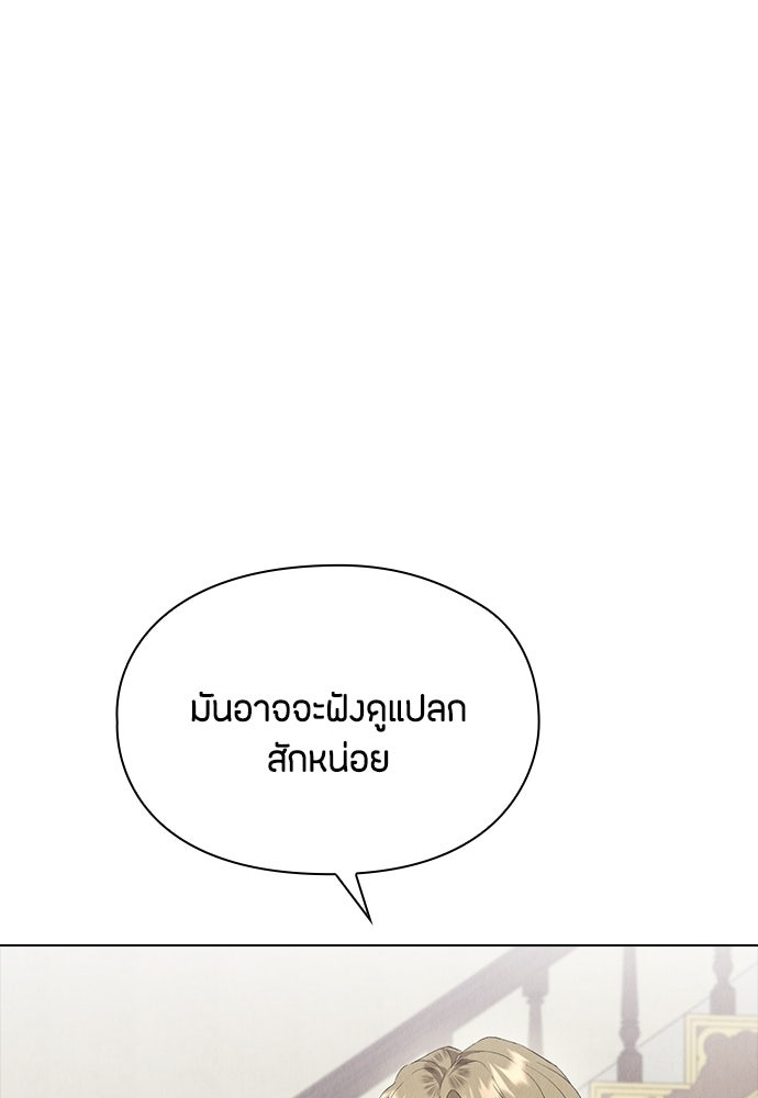 ลูกสาวตัวปลอมของท่านดยุก - หน้า 103