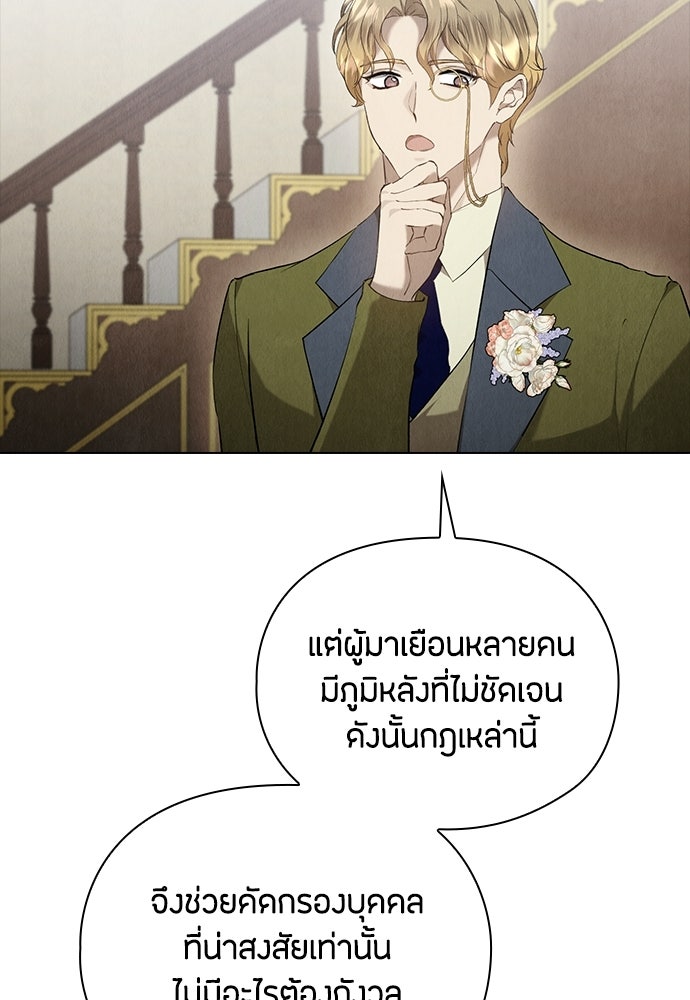 ลูกสาวตัวปลอมของท่านดยุก - หน้า 104