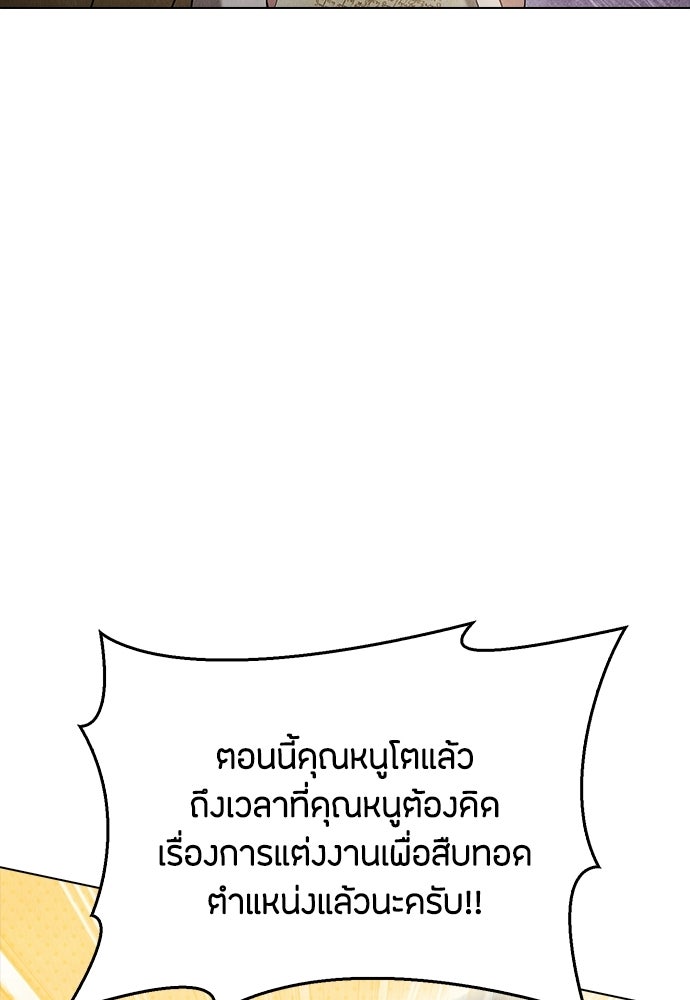 ลูกสาวตัวปลอมของท่านดยุก - หน้า 11