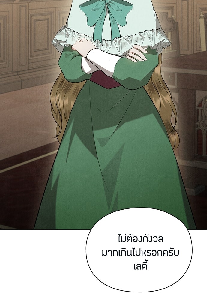 ลูกสาวตัวปลอมของท่านดยุก - หน้า 110