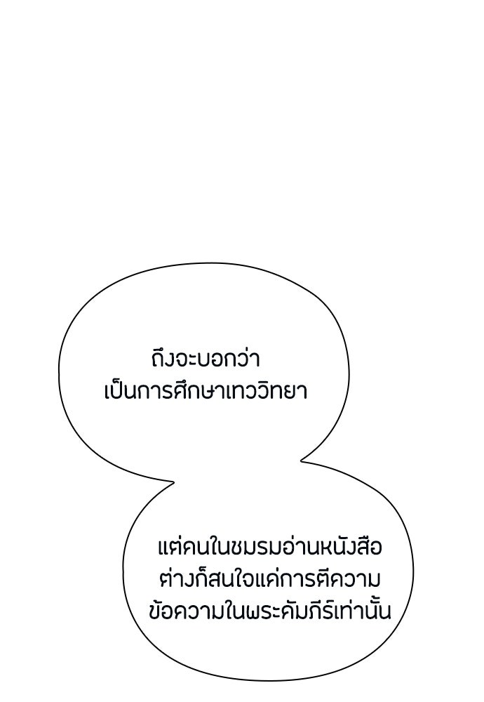 ลูกสาวตัวปลอมของท่านดยุก - หน้า 111