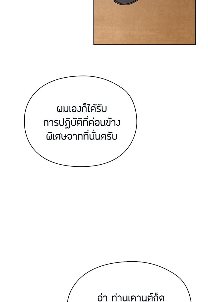 ลูกสาวตัวปลอมของท่านดยุก - หน้า 113