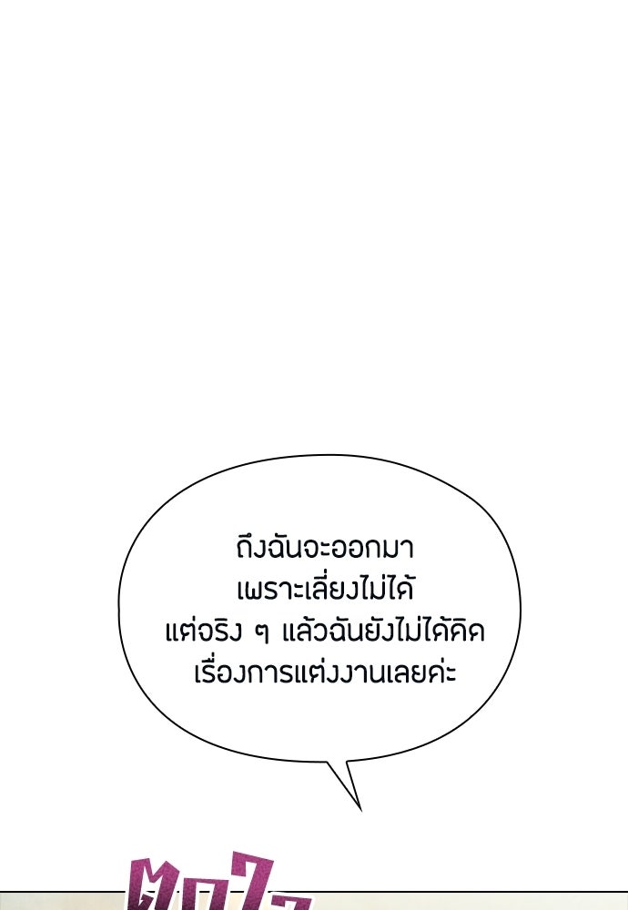 ลูกสาวตัวปลอมของท่านดยุก - หน้า 119