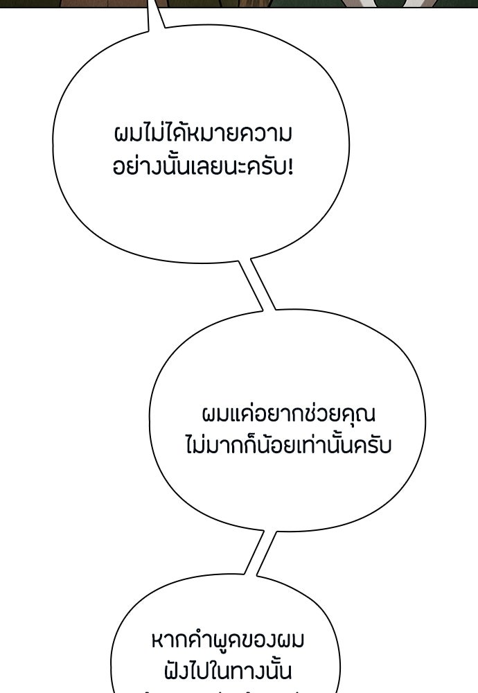 ลูกสาวตัวปลอมของท่านดยุก - หน้า 121