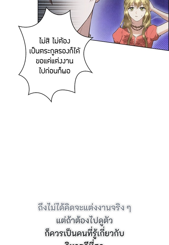 ลูกสาวตัวปลอมของท่านดยุก - หน้า 13