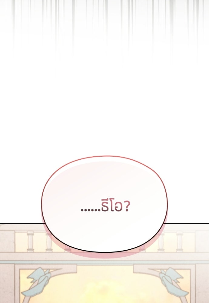 ลูกสาวตัวปลอมของท่านดยุก - หน้า 131