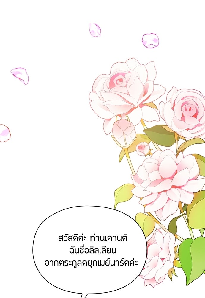 ลูกสาวตัวปลอมของท่านดยุก - หน้า 16