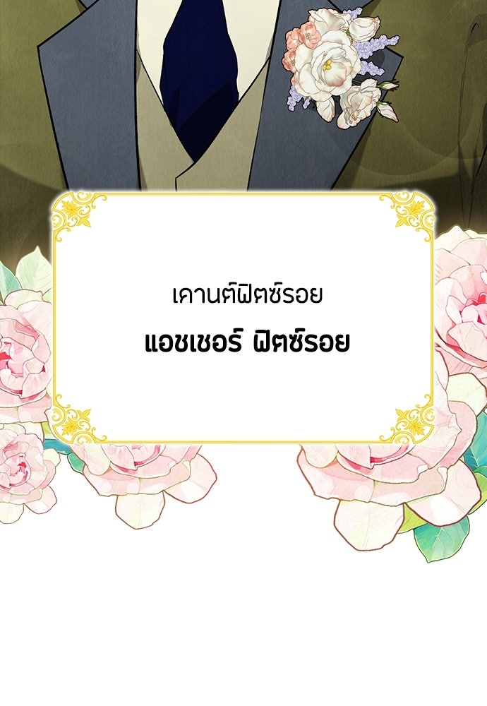 ลูกสาวตัวปลอมของท่านดยุก - หน้า 20