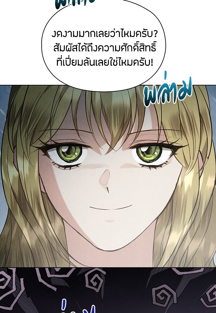 ลูกสาวตัวปลอมของท่านดยุก - หน้า 25