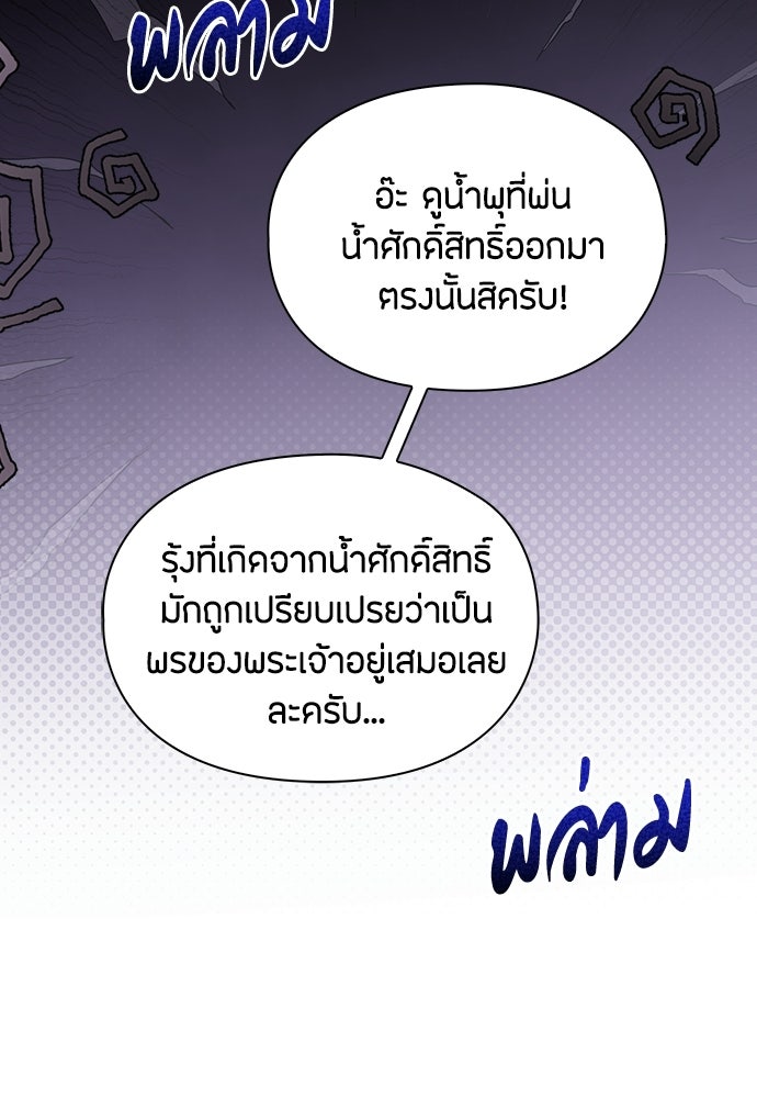 ลูกสาวตัวปลอมของท่านดยุก - หน้า 26