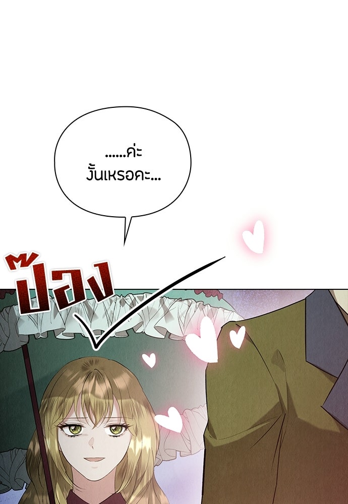 ลูกสาวตัวปลอมของท่านดยุก - หน้า 27
