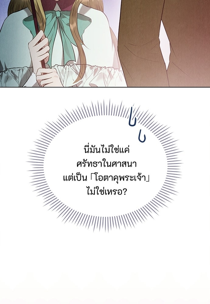 ลูกสาวตัวปลอมของท่านดยุก - หน้า 28