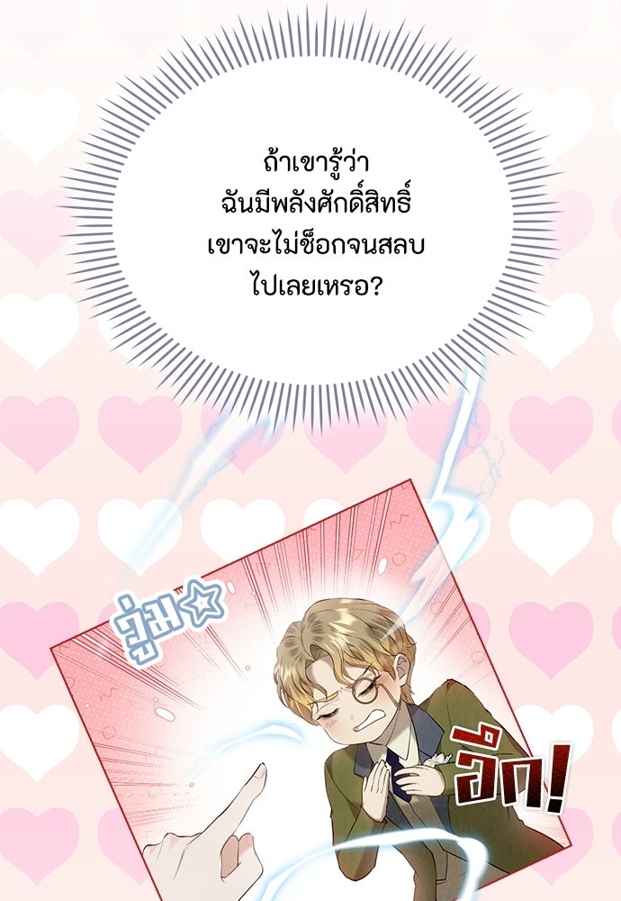 ลูกสาวตัวปลอมของท่านดยุก - หน้า 29