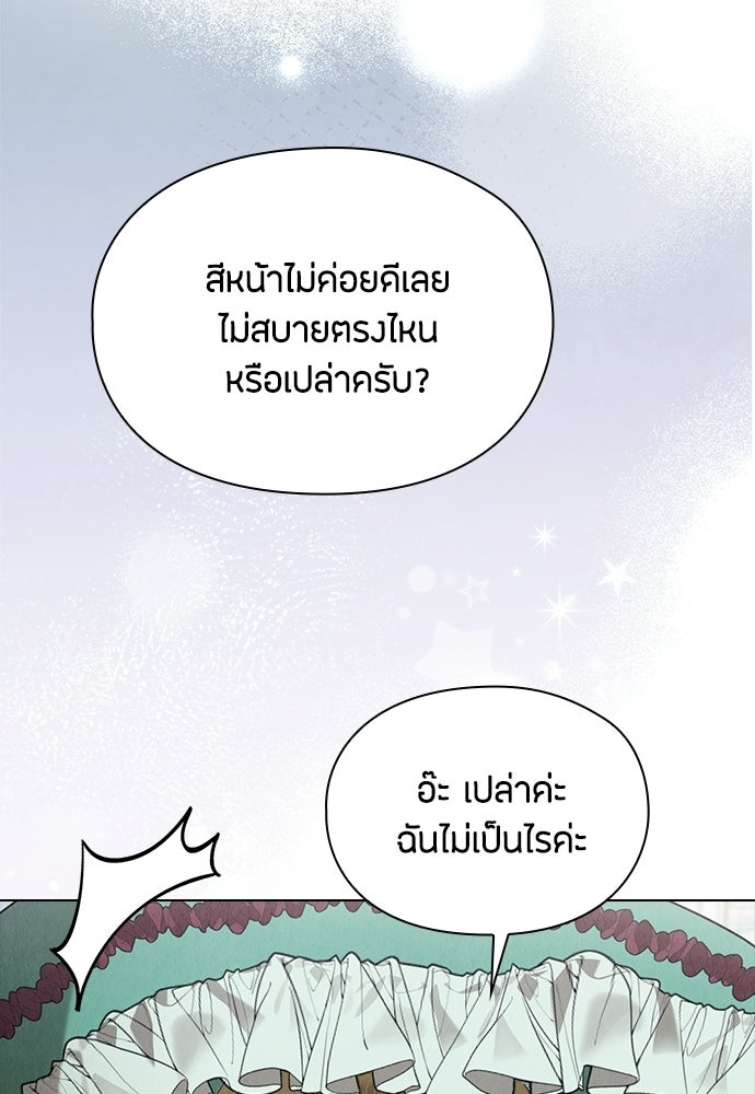 ลูกสาวตัวปลอมของท่านดยุก - หน้า 37
