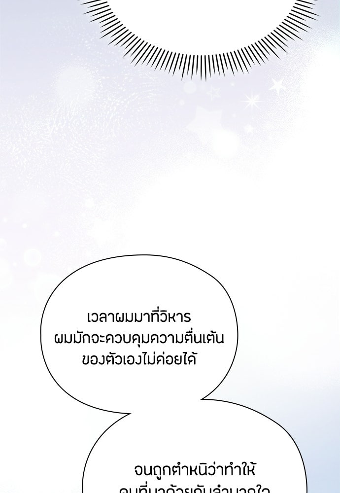ลูกสาวตัวปลอมของท่านดยุก - หน้า 39