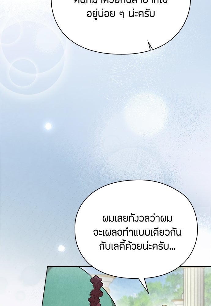 ลูกสาวตัวปลอมของท่านดยุก - หน้า 40