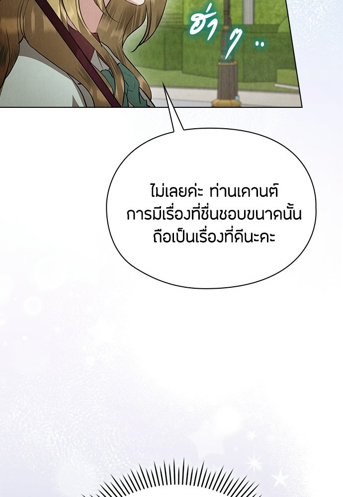 ลูกสาวตัวปลอมของท่านดยุก - หน้า 42