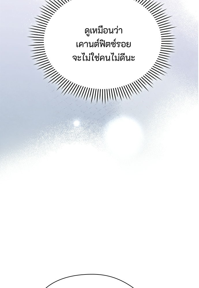 ลูกสาวตัวปลอมของท่านดยุก - หน้า 43