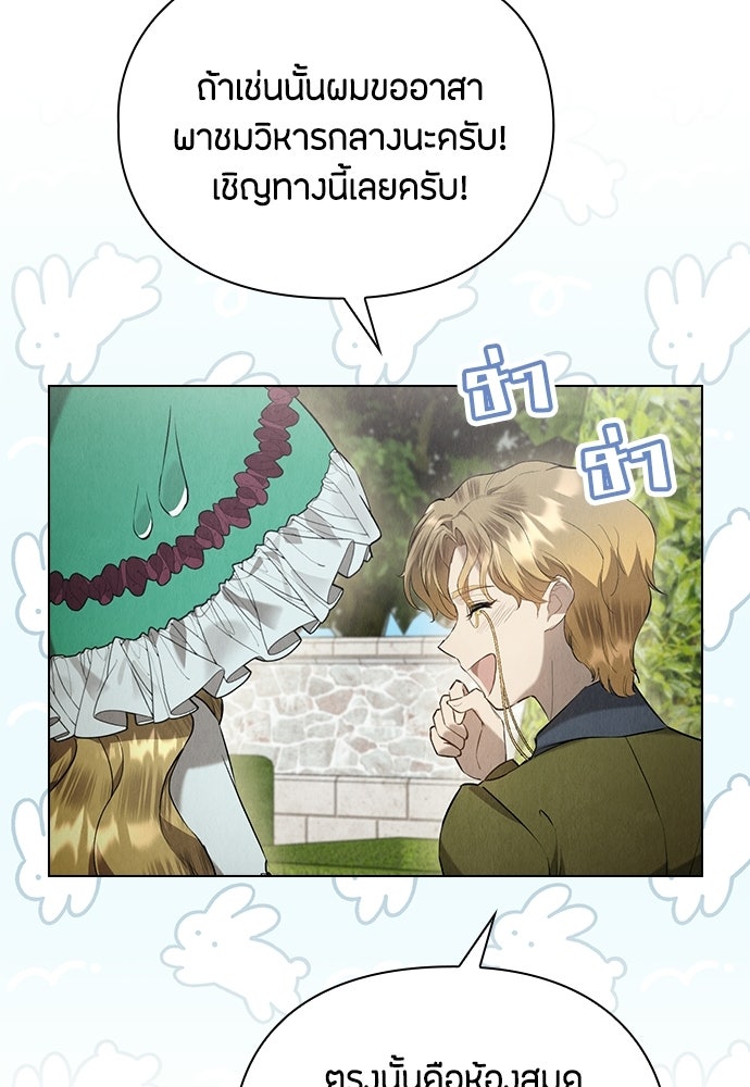 ลูกสาวตัวปลอมของท่านดยุก - หน้า 44