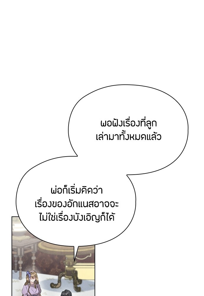 ลูกสาวตัวปลอมของท่านดยุก - หน้า 5
