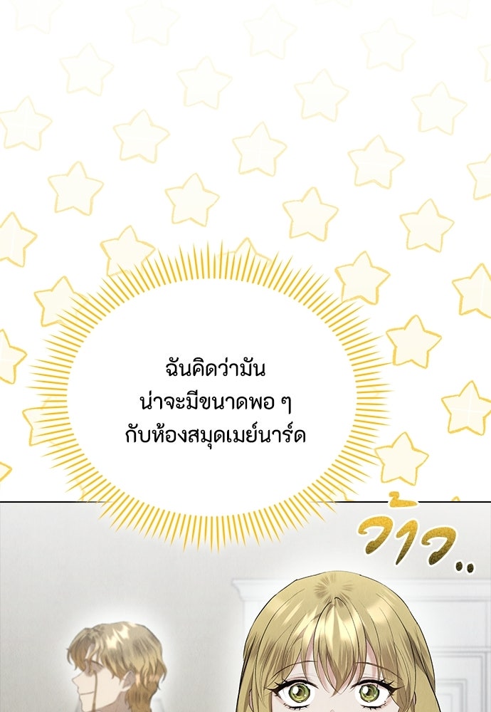 ลูกสาวตัวปลอมของท่านดยุก - หน้า 56