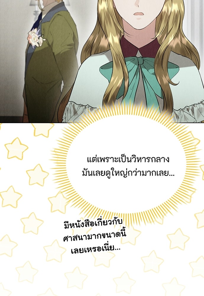 ลูกสาวตัวปลอมของท่านดยุก - หน้า 57