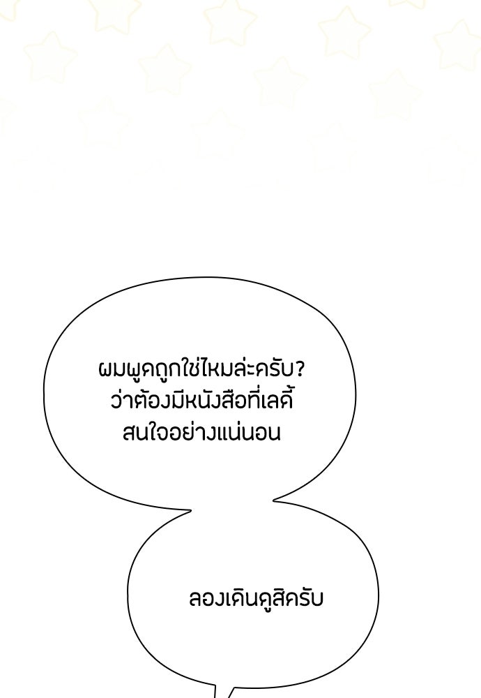 ลูกสาวตัวปลอมของท่านดยุก - หน้า 58