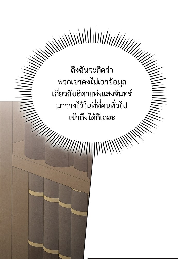 ลูกสาวตัวปลอมของท่านดยุก - หน้า 61