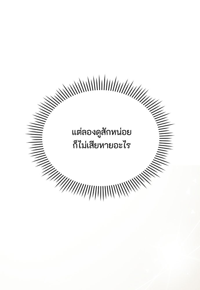 ลูกสาวตัวปลอมของท่านดยุก - หน้า 63