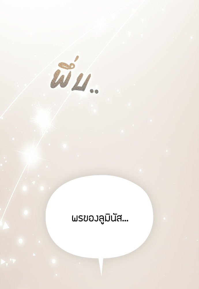 ลูกสาวตัวปลอมของท่านดยุก - หน้า 64