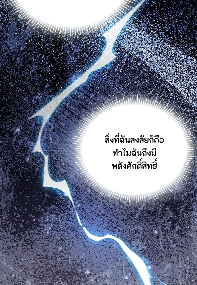 ลูกสาวตัวปลอมของท่านดยุก - หน้า 67