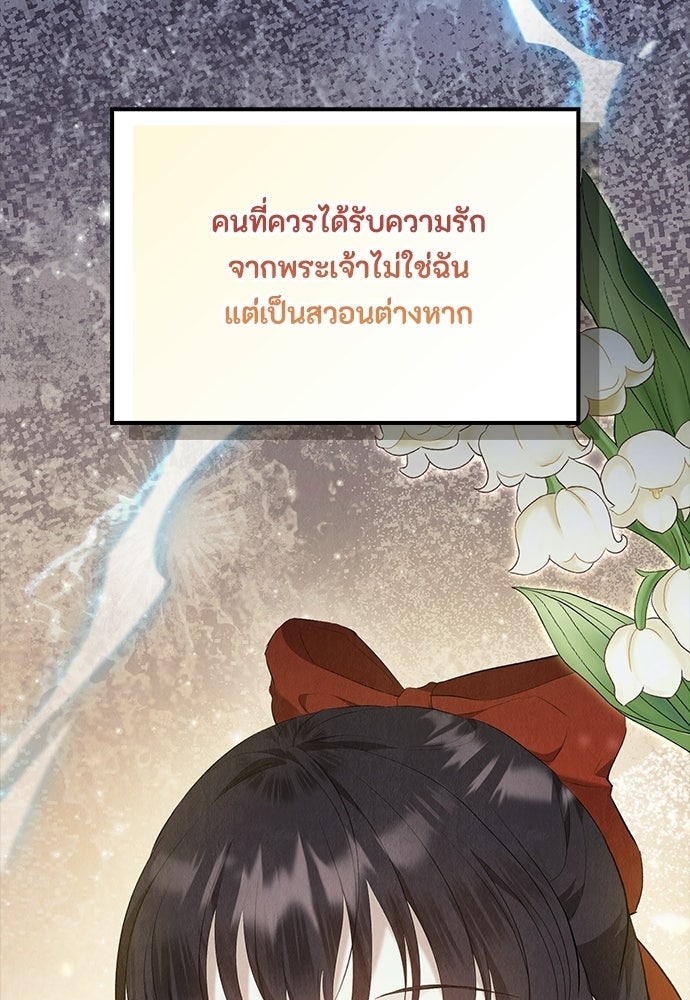ลูกสาวตัวปลอมของท่านดยุก - หน้า 68
