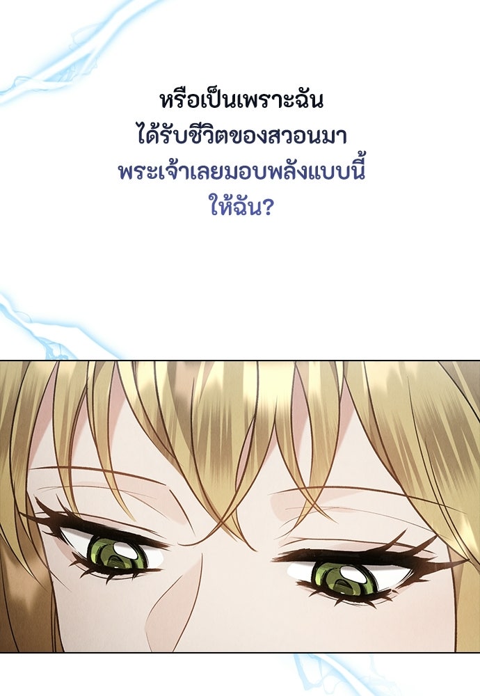 ลูกสาวตัวปลอมของท่านดยุก - หน้า 70
