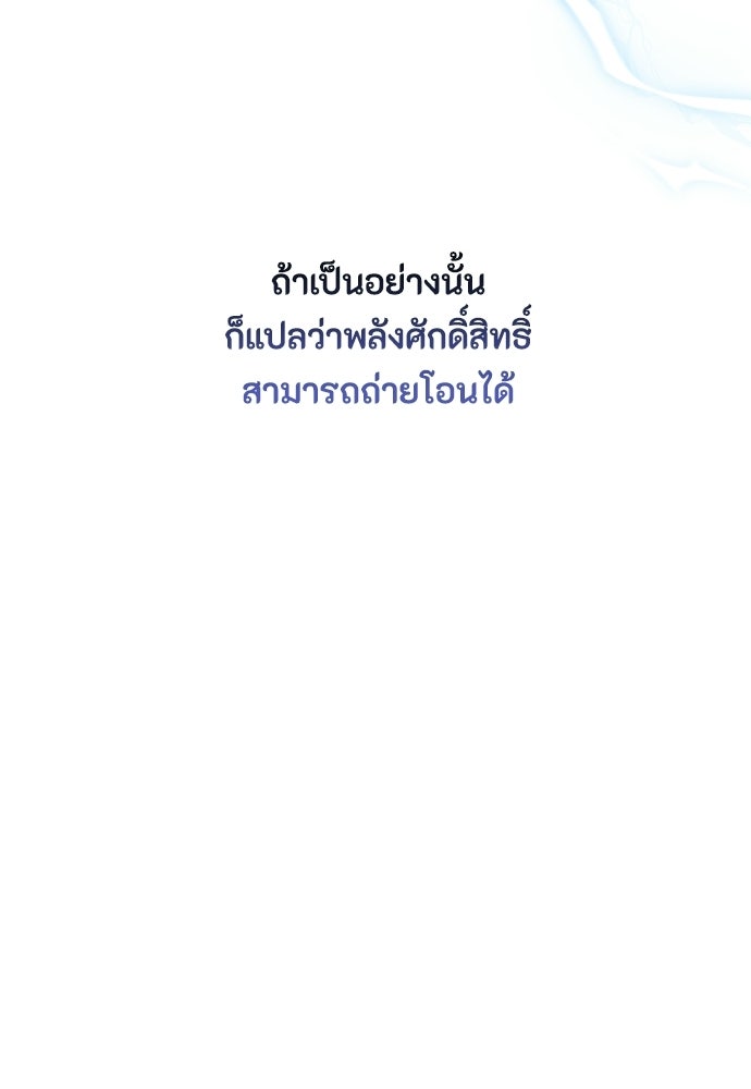 ลูกสาวตัวปลอมของท่านดยุก - หน้า 71