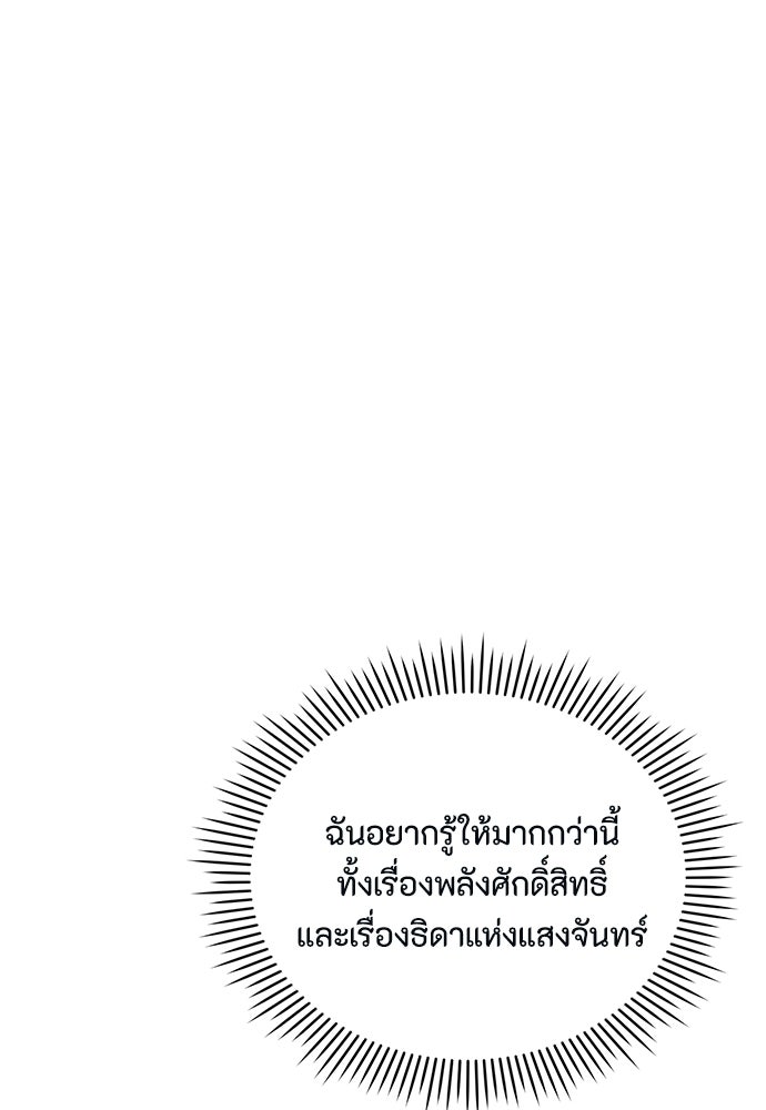 ลูกสาวตัวปลอมของท่านดยุก - หน้า 72