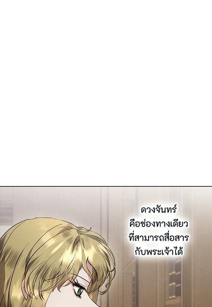 ลูกสาวตัวปลอมของท่านดยุก - หน้า 74