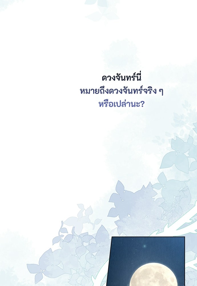 ลูกสาวตัวปลอมของท่านดยุก - หน้า 76