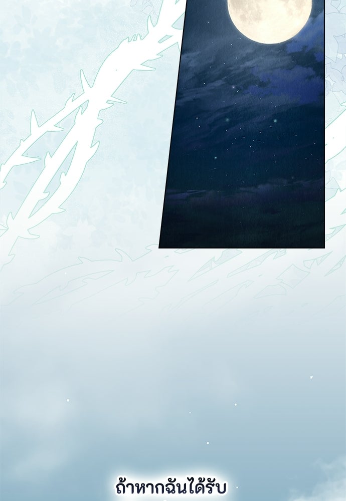ลูกสาวตัวปลอมของท่านดยุก - หน้า 77