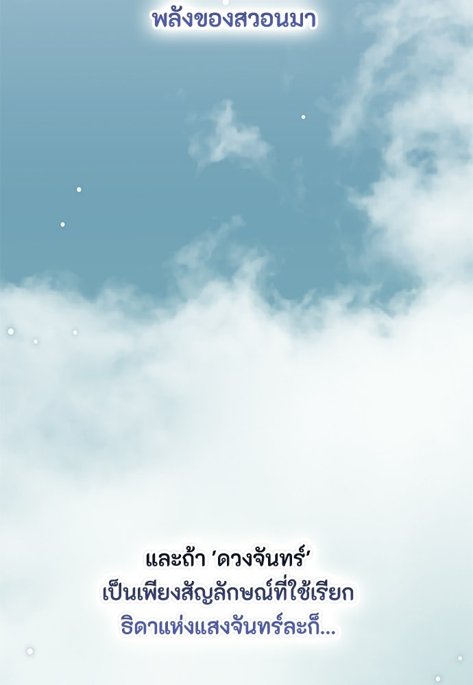 ลูกสาวตัวปลอมของท่านดยุก - หน้า 78