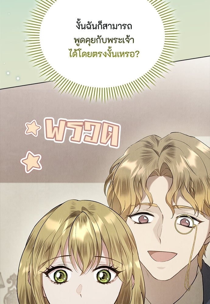 ลูกสาวตัวปลอมของท่านดยุก - หน้า 80
